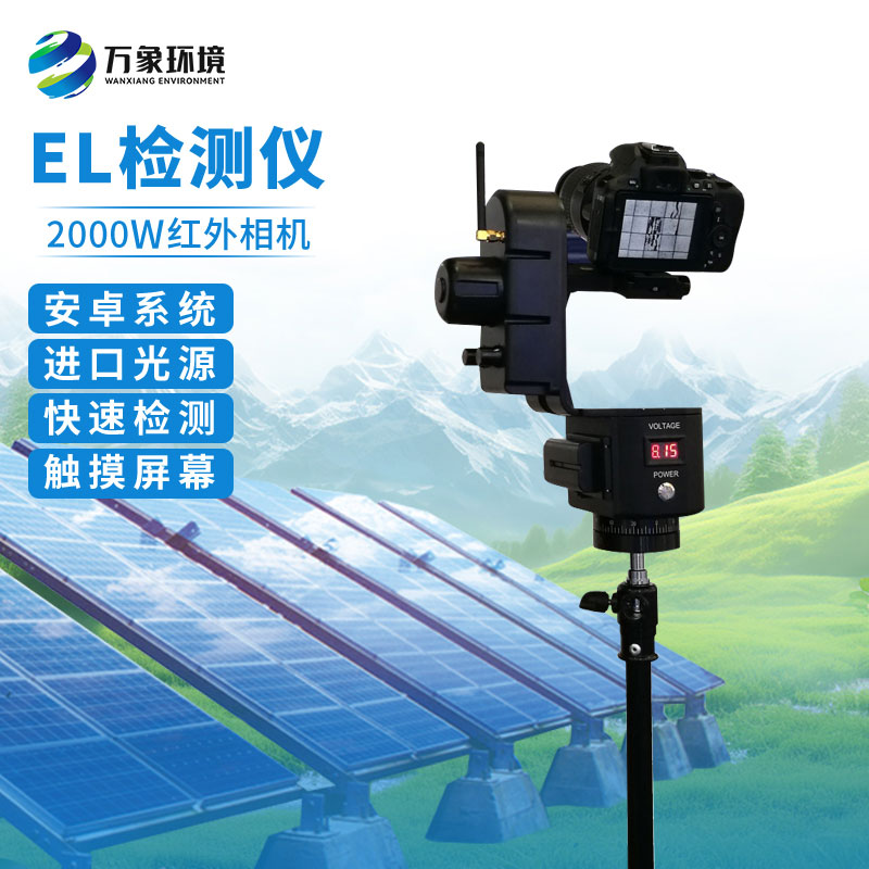 太陽能el光伏檢測(cè)設(shè)備