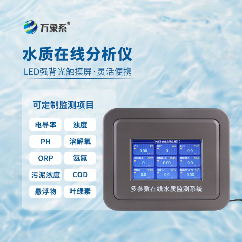 多參數(shù)水質檢測系統(tǒng)