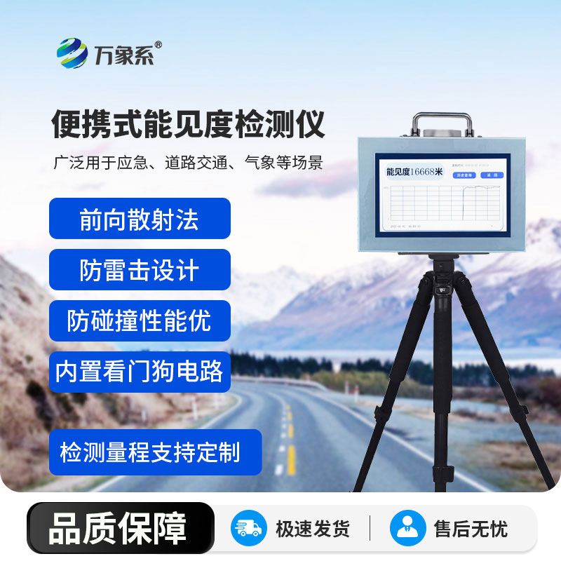 能見度檢測儀