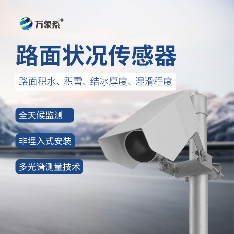 非接觸式路面?zhèn)鞲衅?>
<h3>非接觸式路面?zhèn)鞲衅?/h3>
<h3>型號：WX-LM2</h3>
</a></div> </div>
<div   id=
